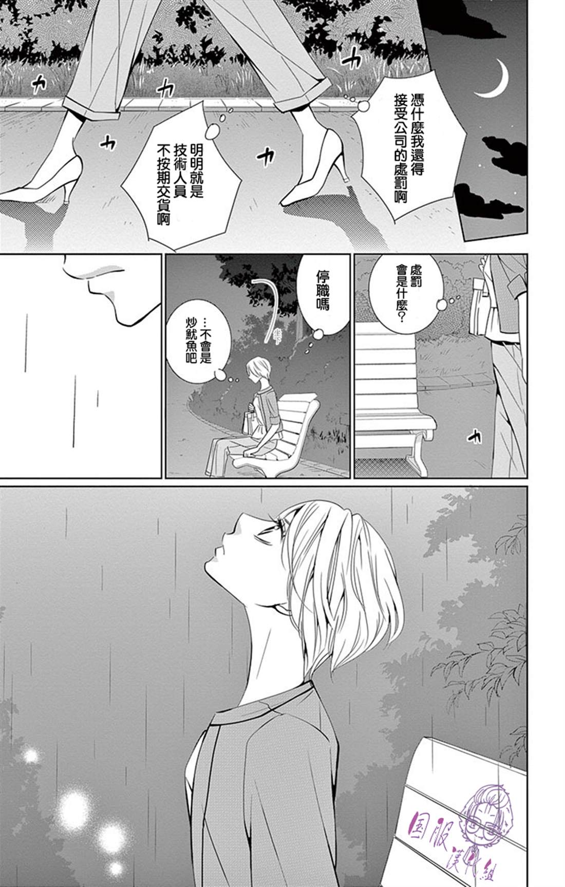 《三十禁》番外02 第4页