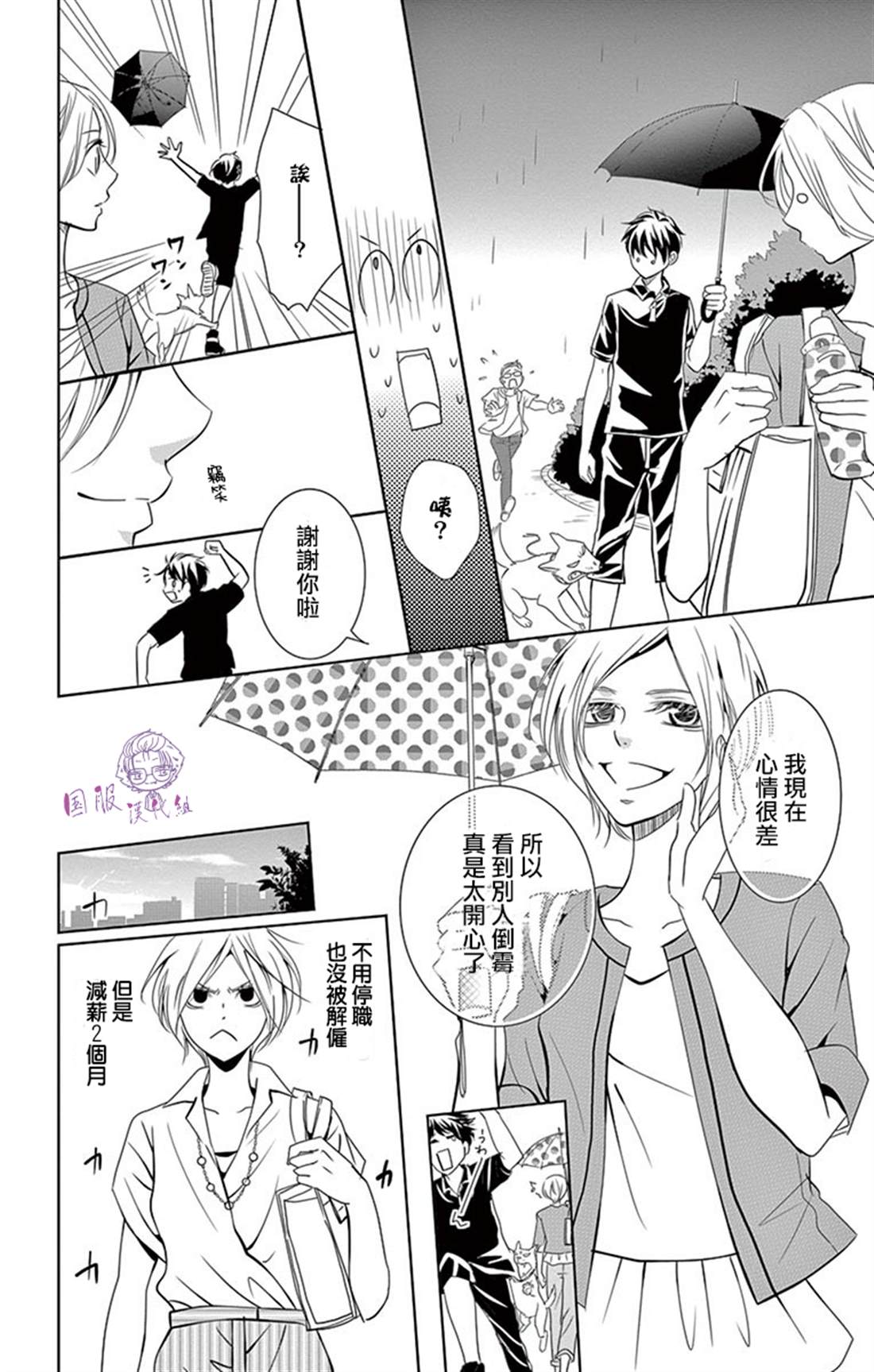 《三十禁》番外02 第7页