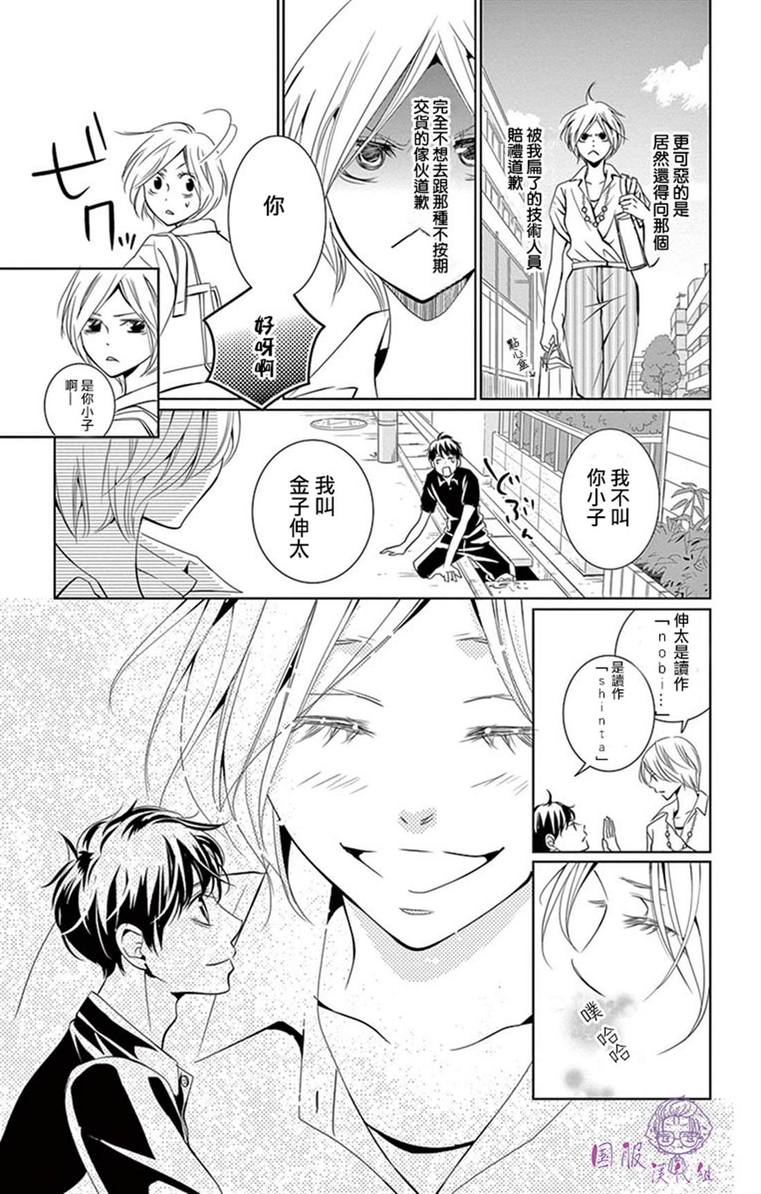 《三十禁》番外02 第8页