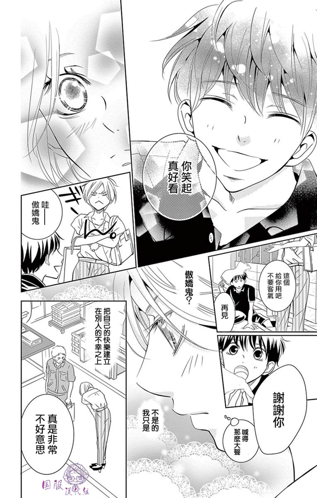 《三十禁》番外02 第9页