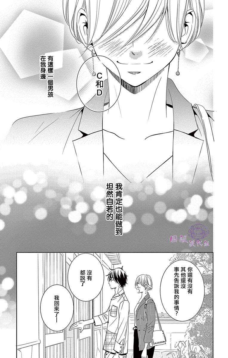 《三十禁》第12话 第18页