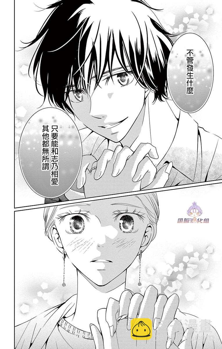 《三十禁》第14话 第39页