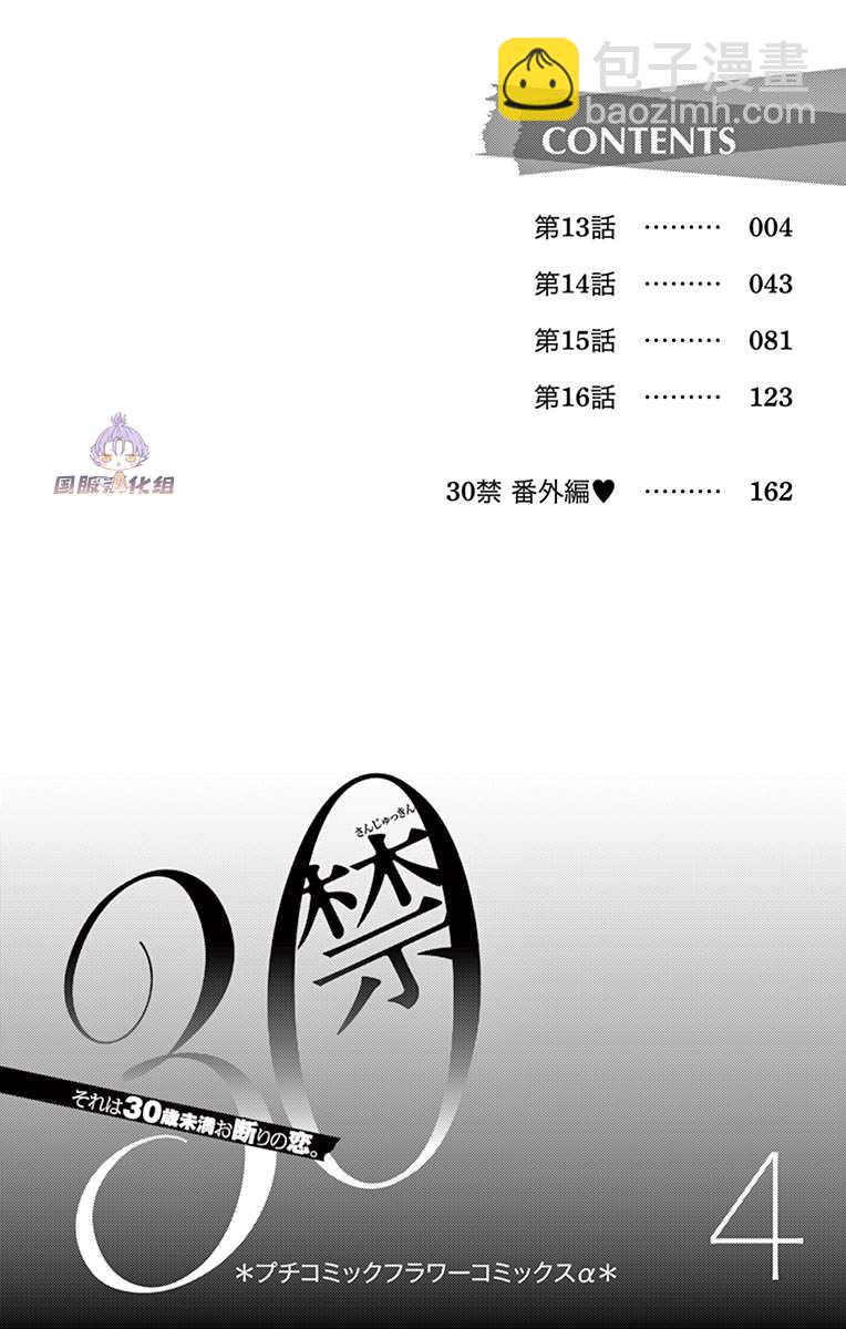 《三十禁》第14话 第4页