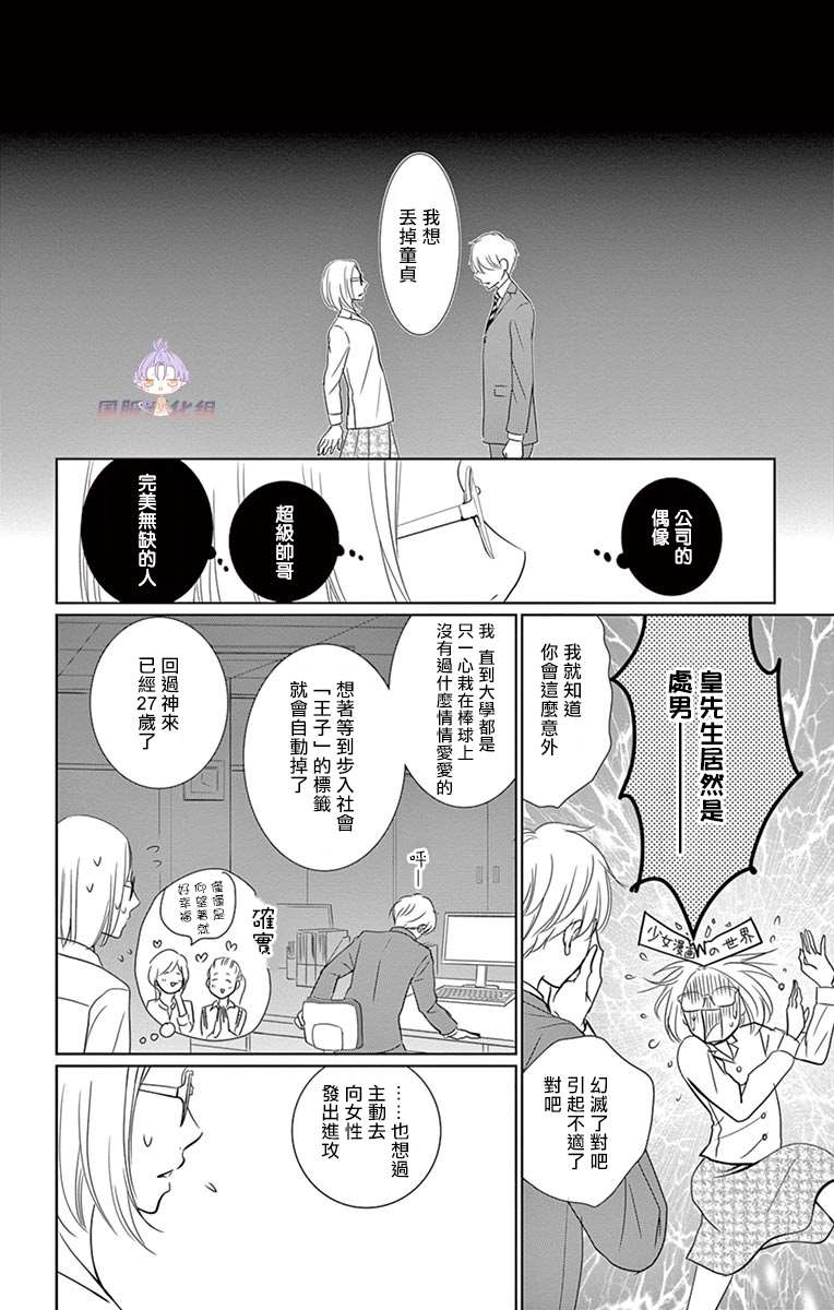 《三十禁》番外3 第10页