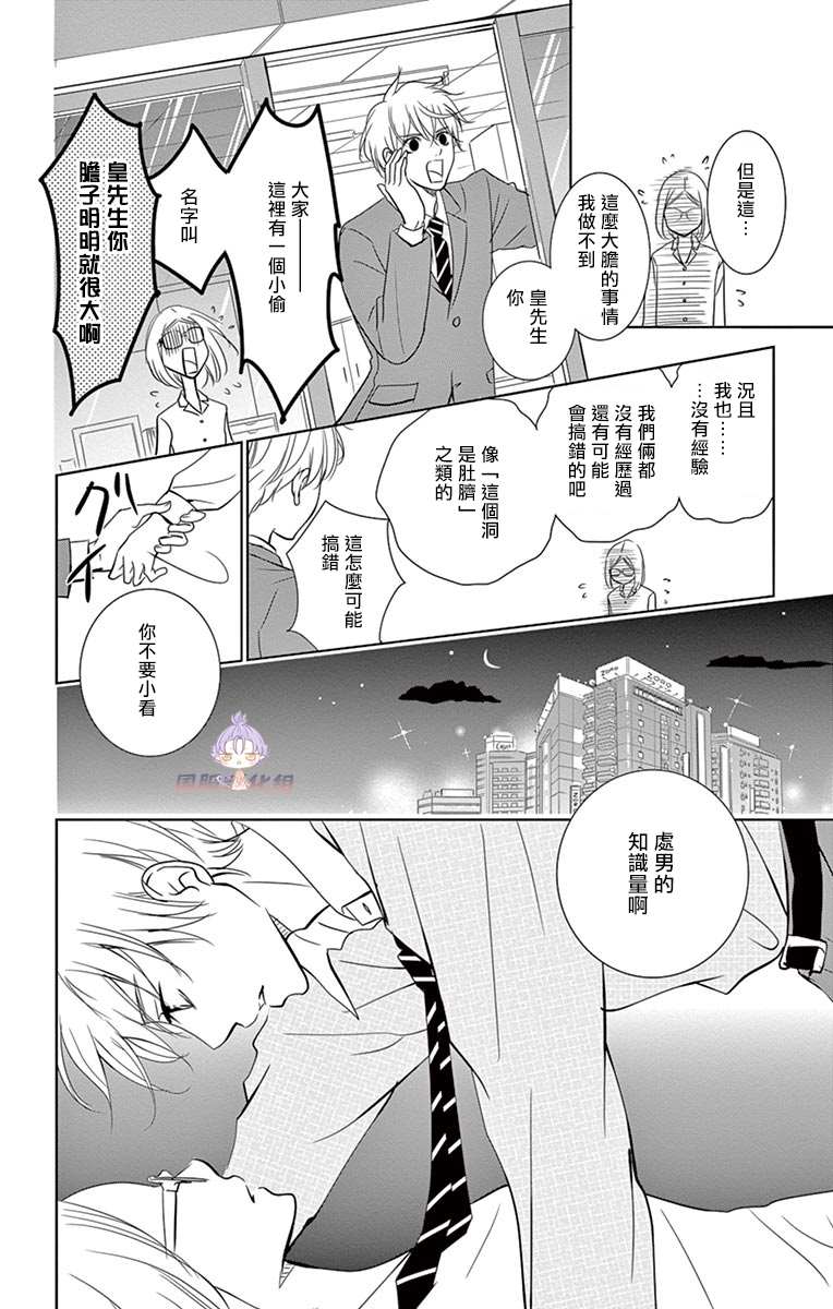 《三十禁》番外3 第12页