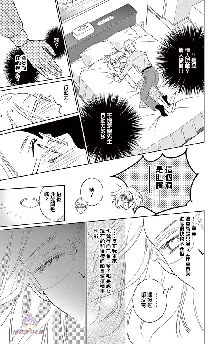 《三十禁》番外3 第13页