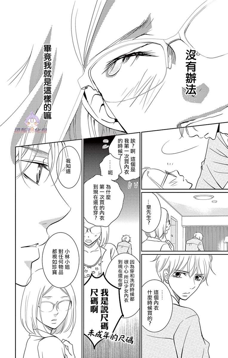 《三十禁》番外3 第14页