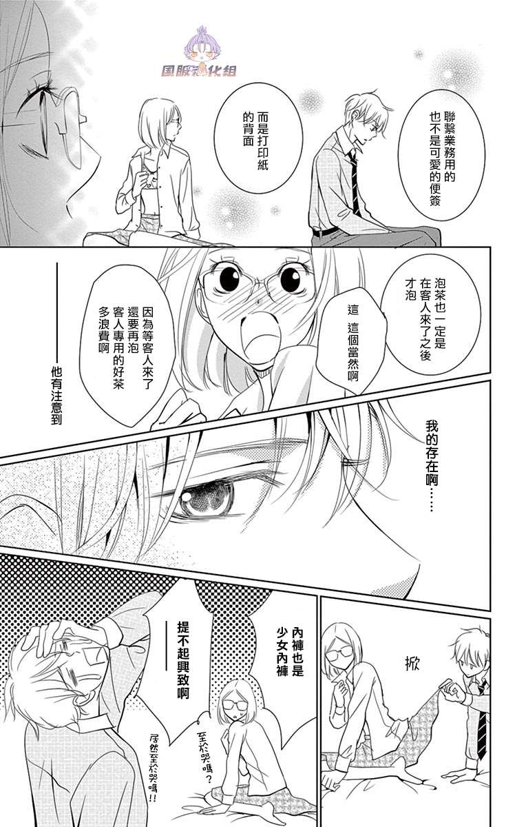 《三十禁》番外3 第15页