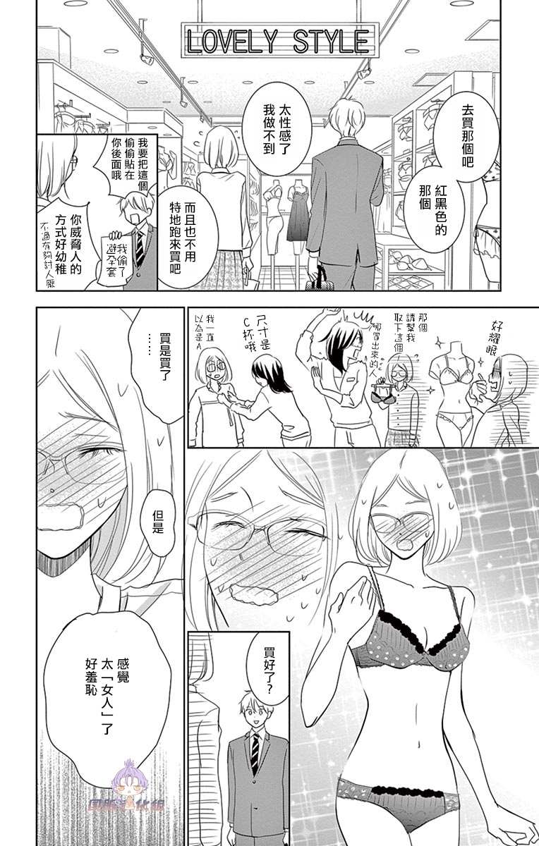 《三十禁》番外3 第16页