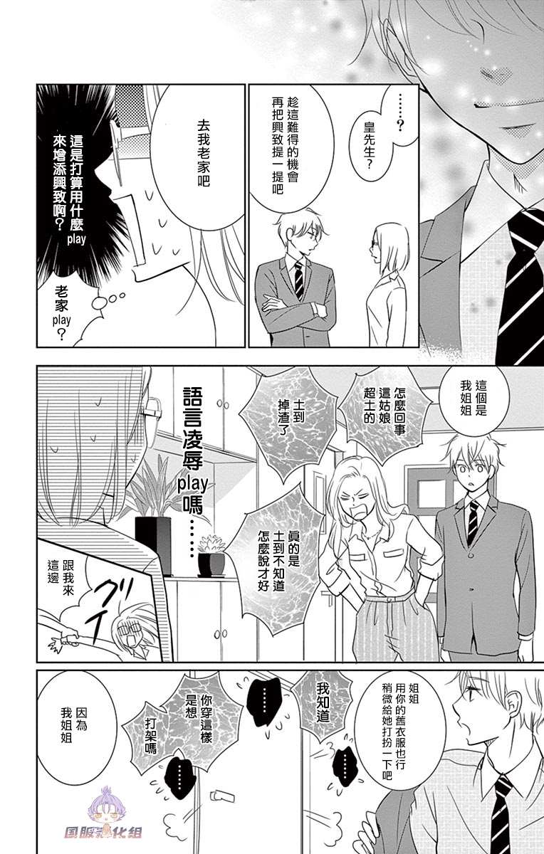 《三十禁》番外3 第18页