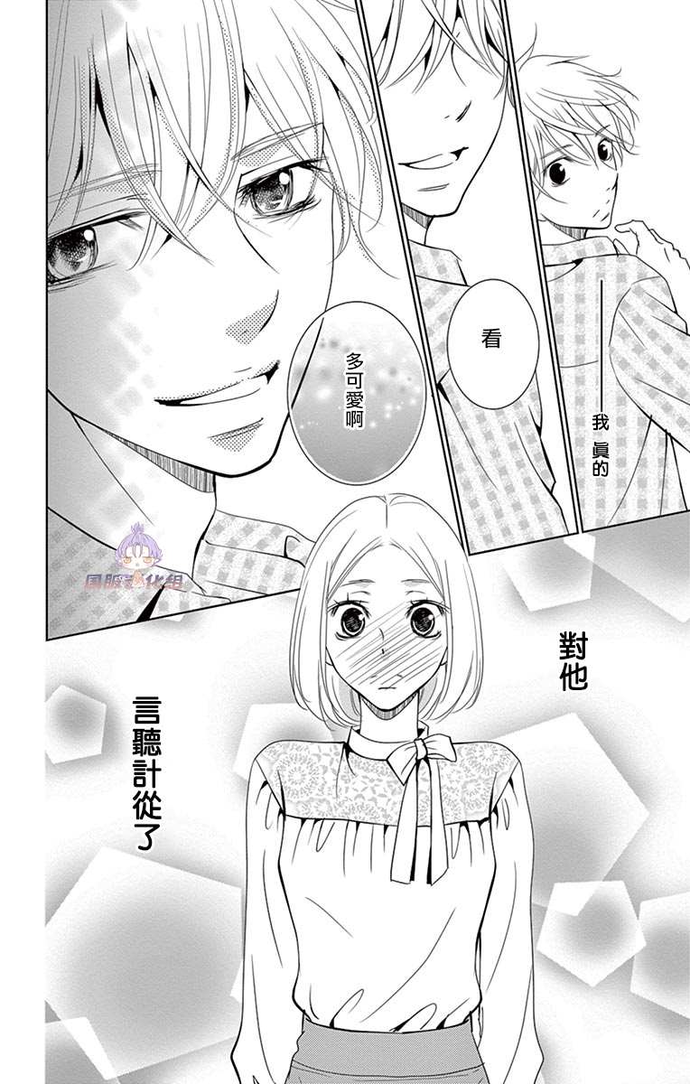 《三十禁》番外3 第20页