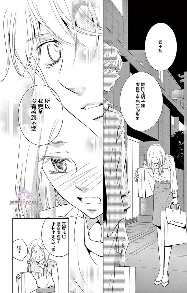 《三十禁》番外3 第22页