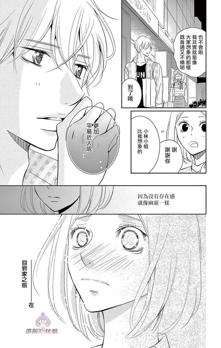 《三十禁》番外3 第23页