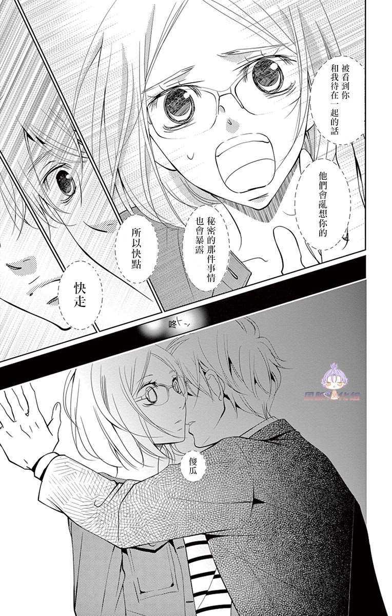 《三十禁》番外3 第25页