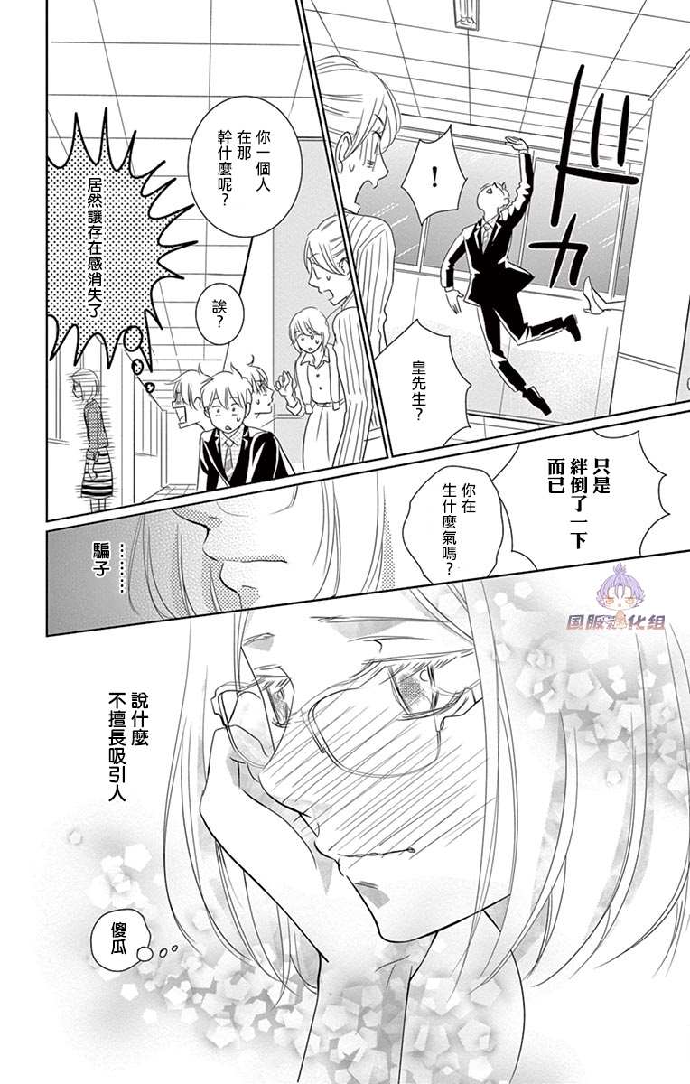 《三十禁》番外3 第26页