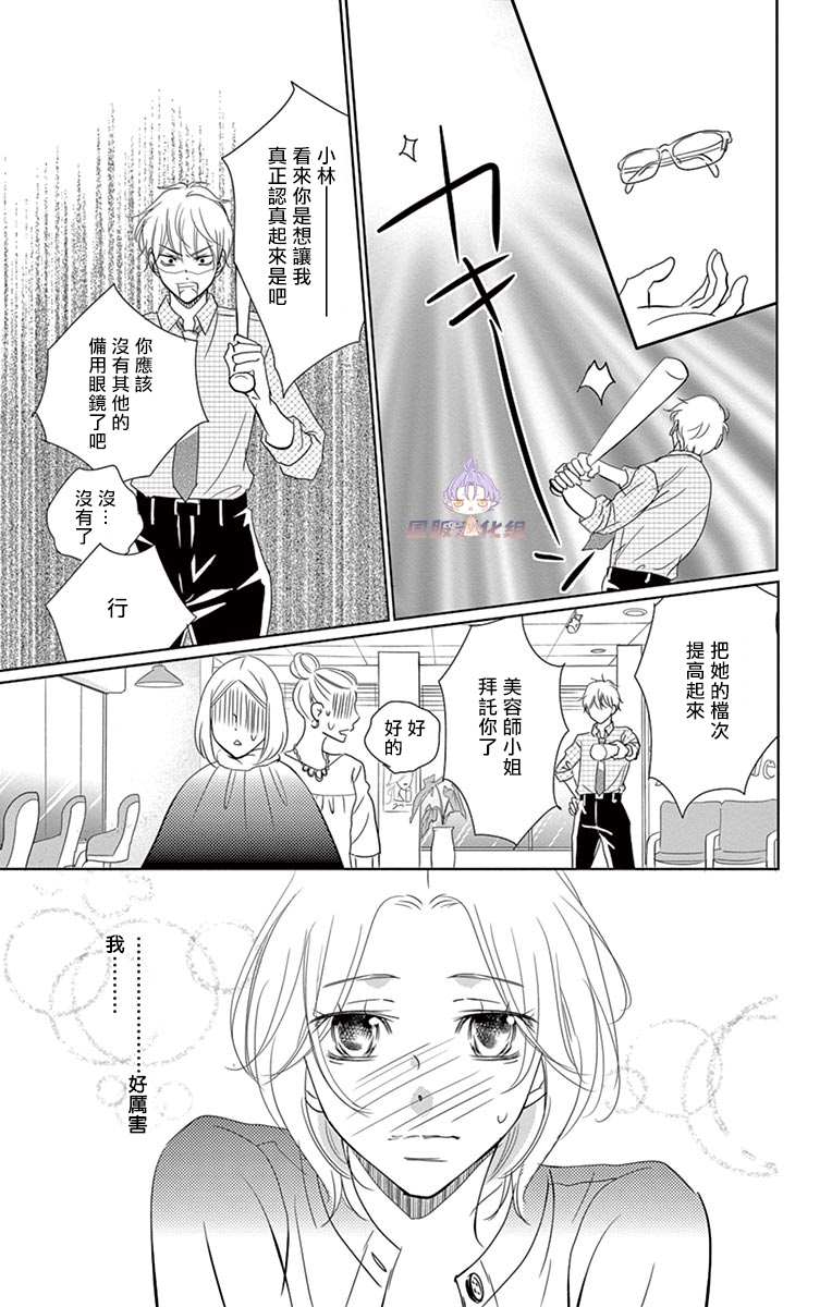 《三十禁》番外3 第27页