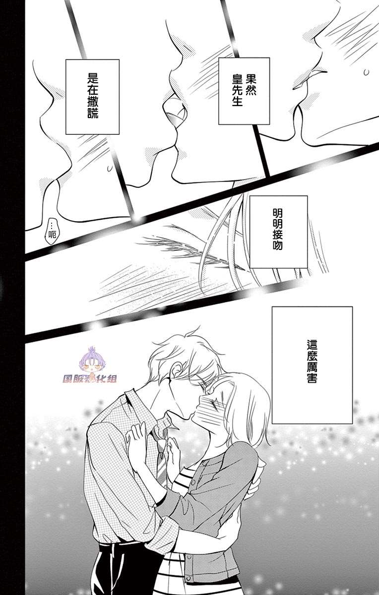 《三十禁》番外3 第30页