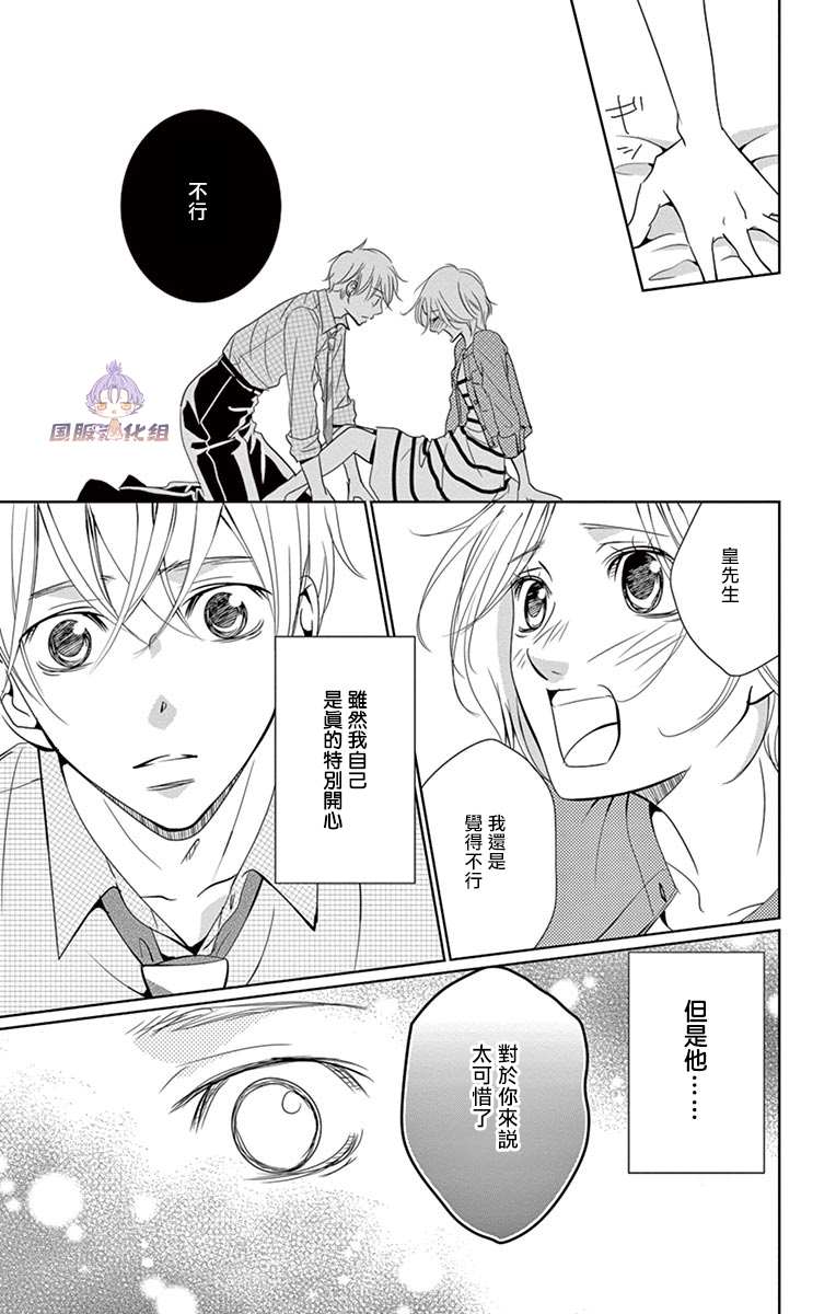 《三十禁》番外3 第33页