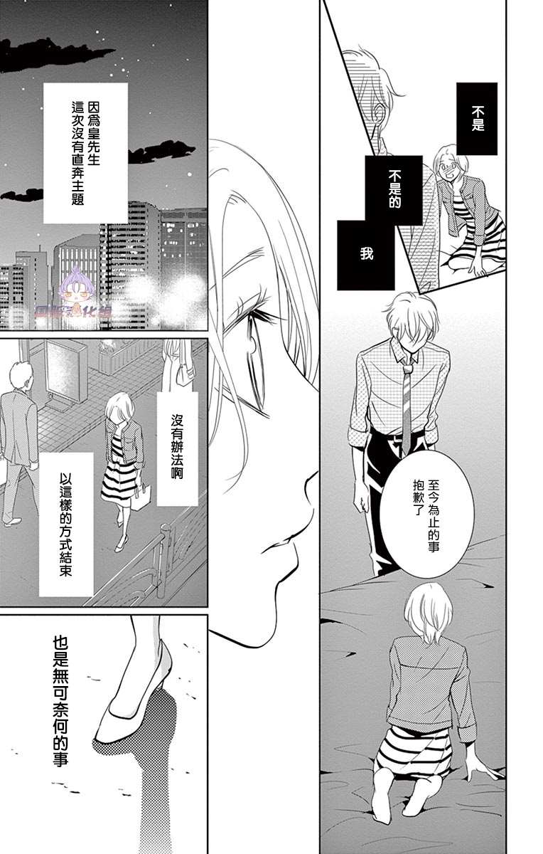 《三十禁》番外3 第35页