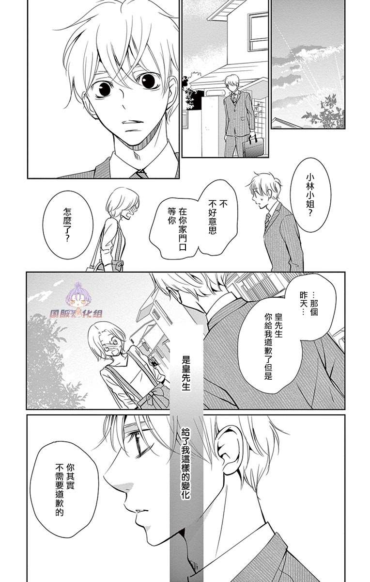 《三十禁》番外3 第37页