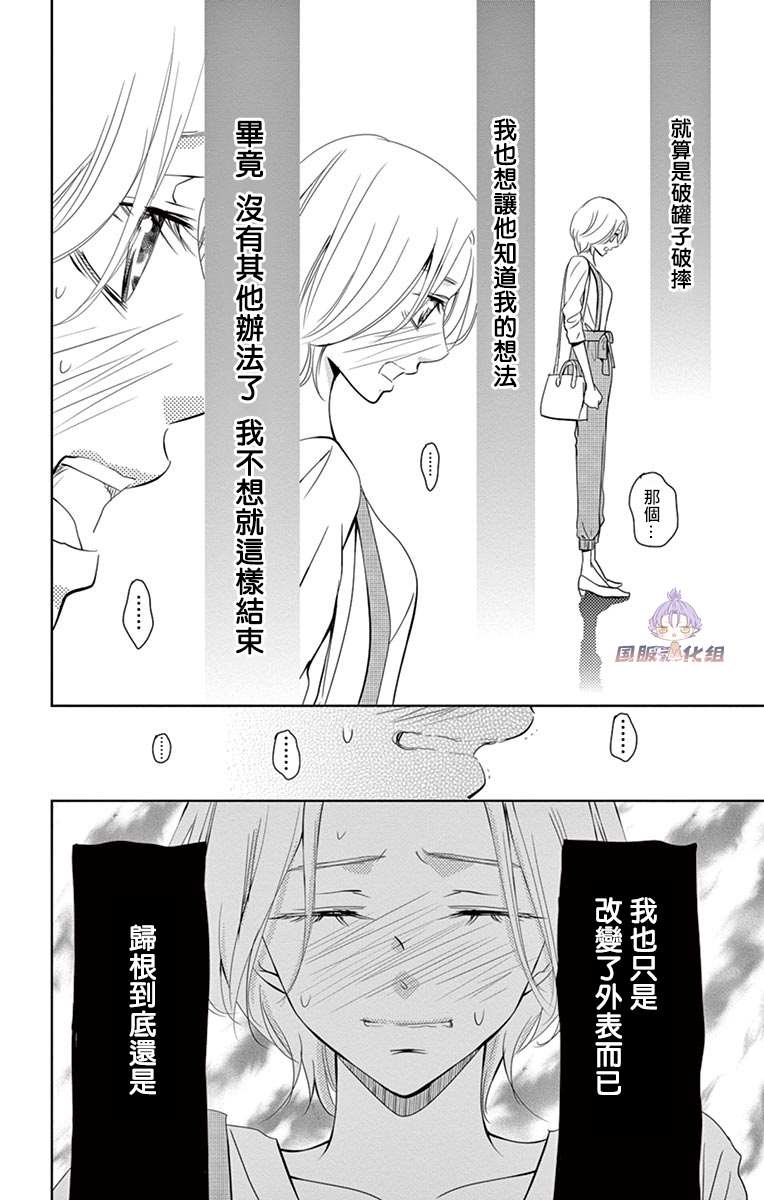 《三十禁》番外3 第38页