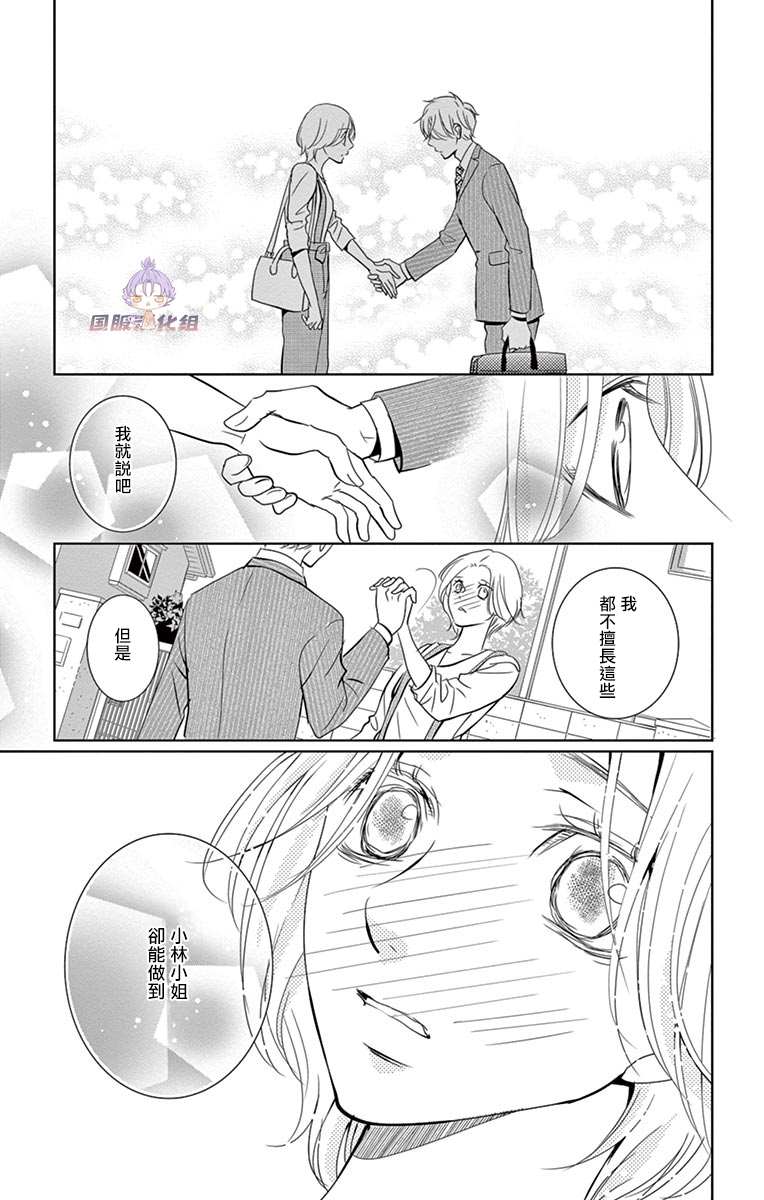 《三十禁》番外3 第39页