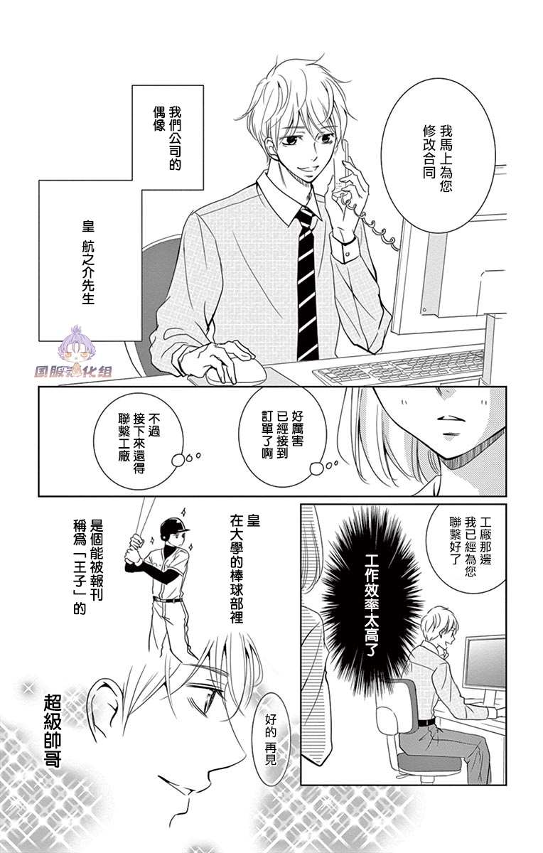《三十禁》番外3 第3页