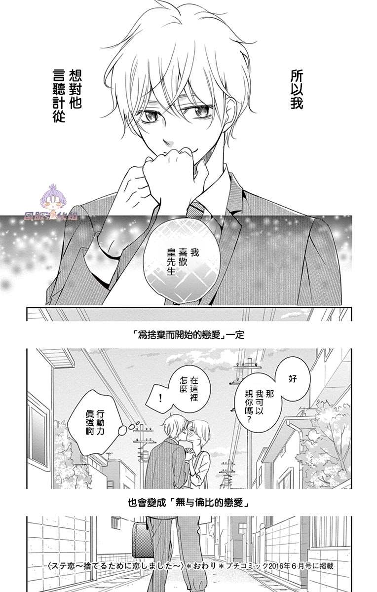 《三十禁》番外3 第41页