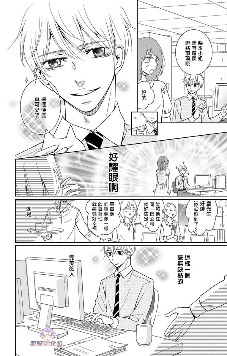 《三十禁》番外3 第4页