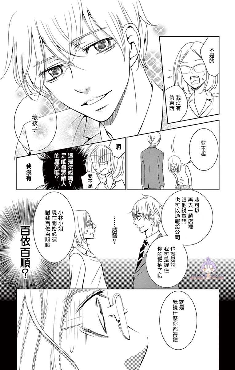 《三十禁》番外3 第9页