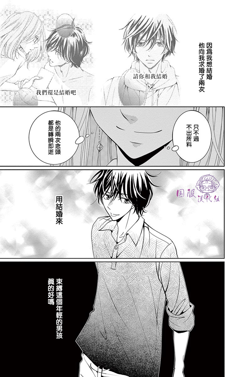 《三十禁》第11话 第14页
