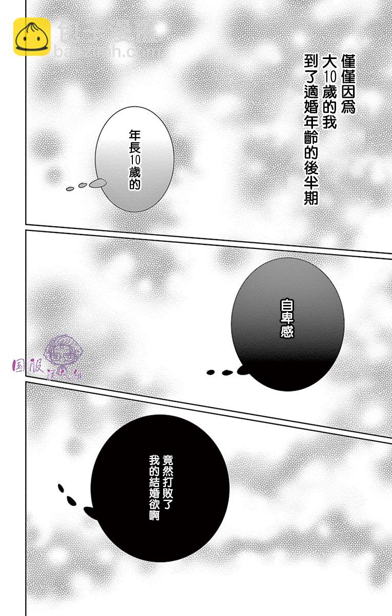 《三十禁》第11话 第15页