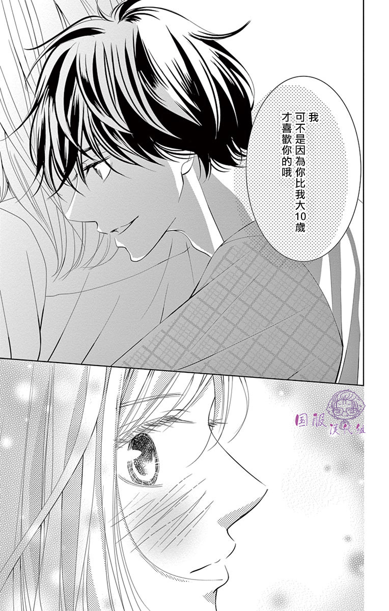 《三十禁》第11话 第28页