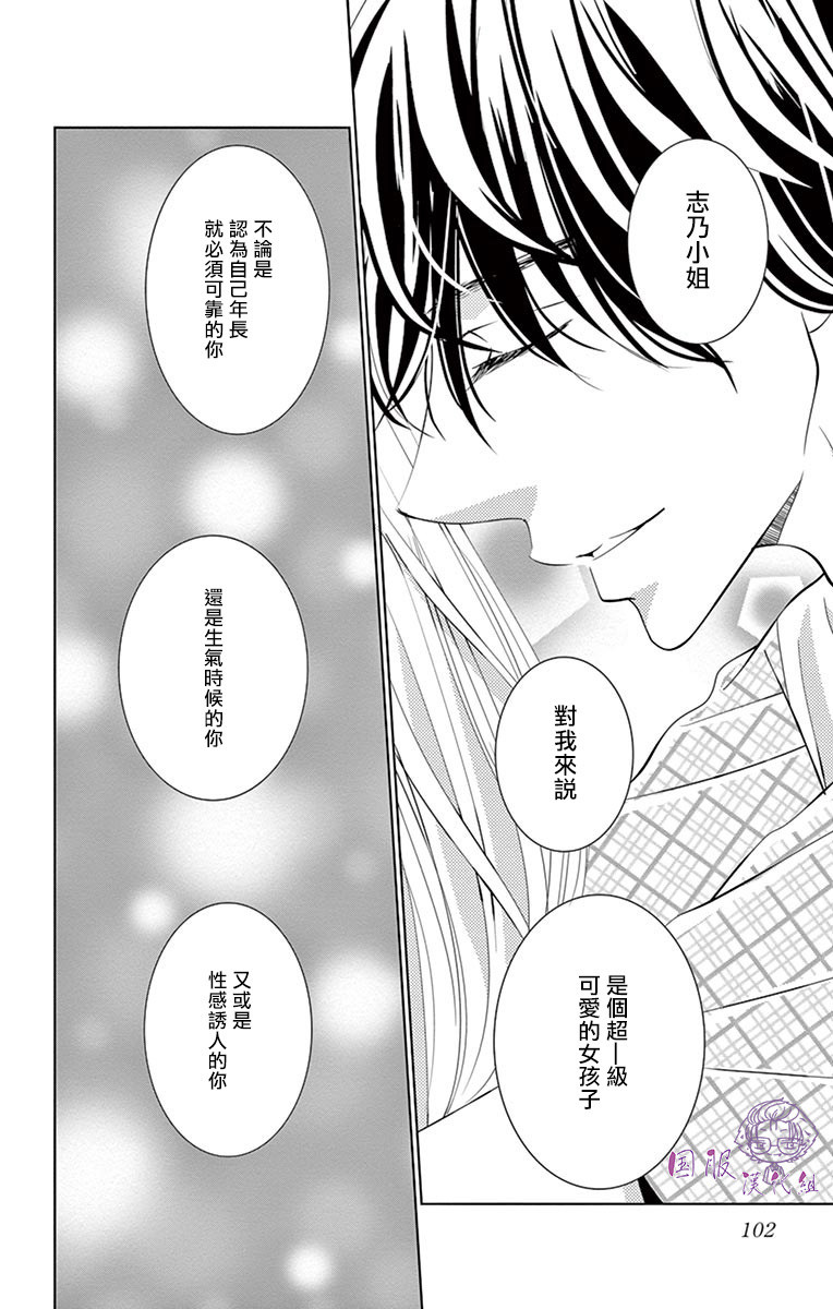 《三十禁》第11话 第29页