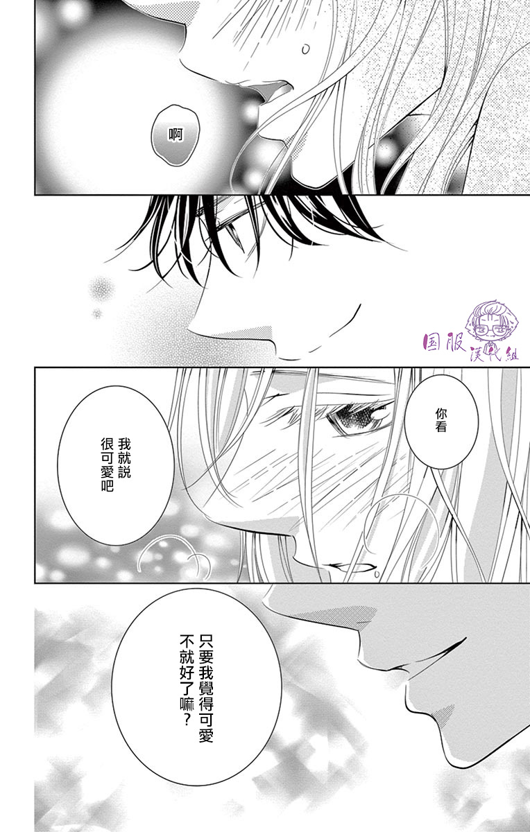 《三十禁》第11话 第33页