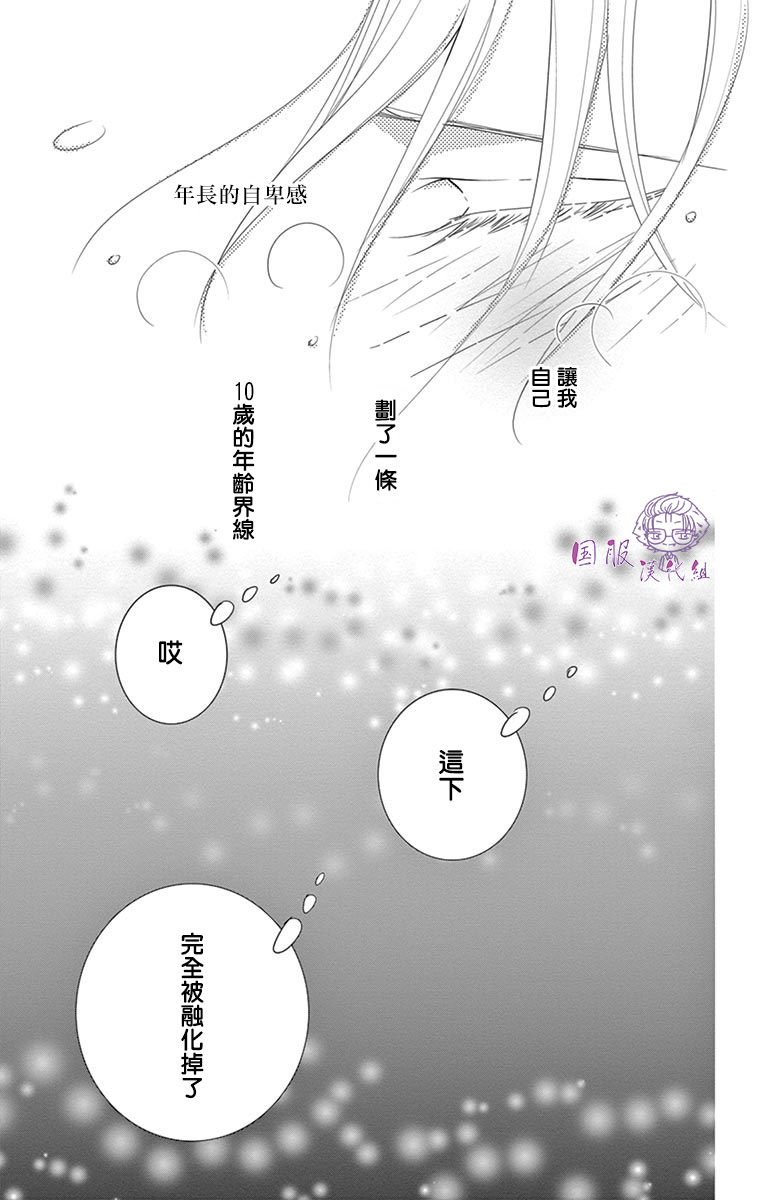 《三十禁》第11话 第34页