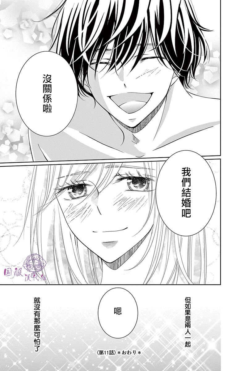 《三十禁》第11话 第38页