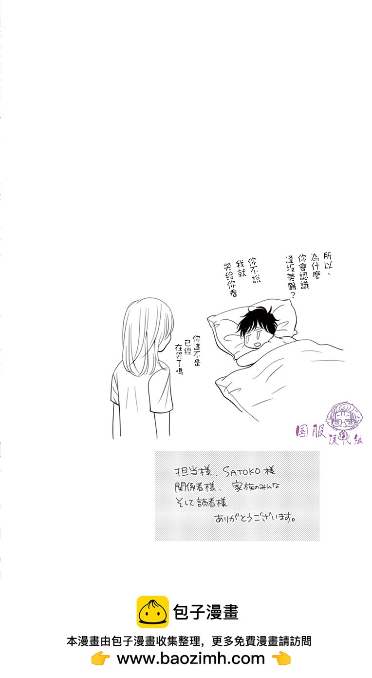 《三十禁》第11话 第39页
