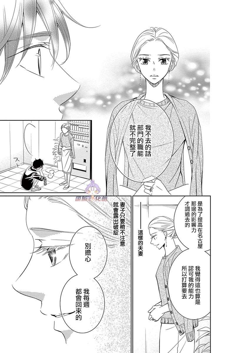 《三十禁》第14话 第34页