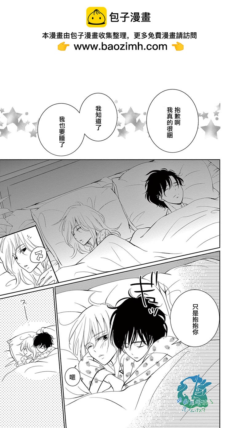 《三十禁》番外4 第2页