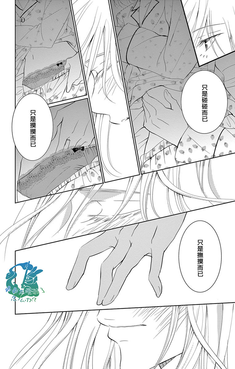 《三十禁》番外4 第3页