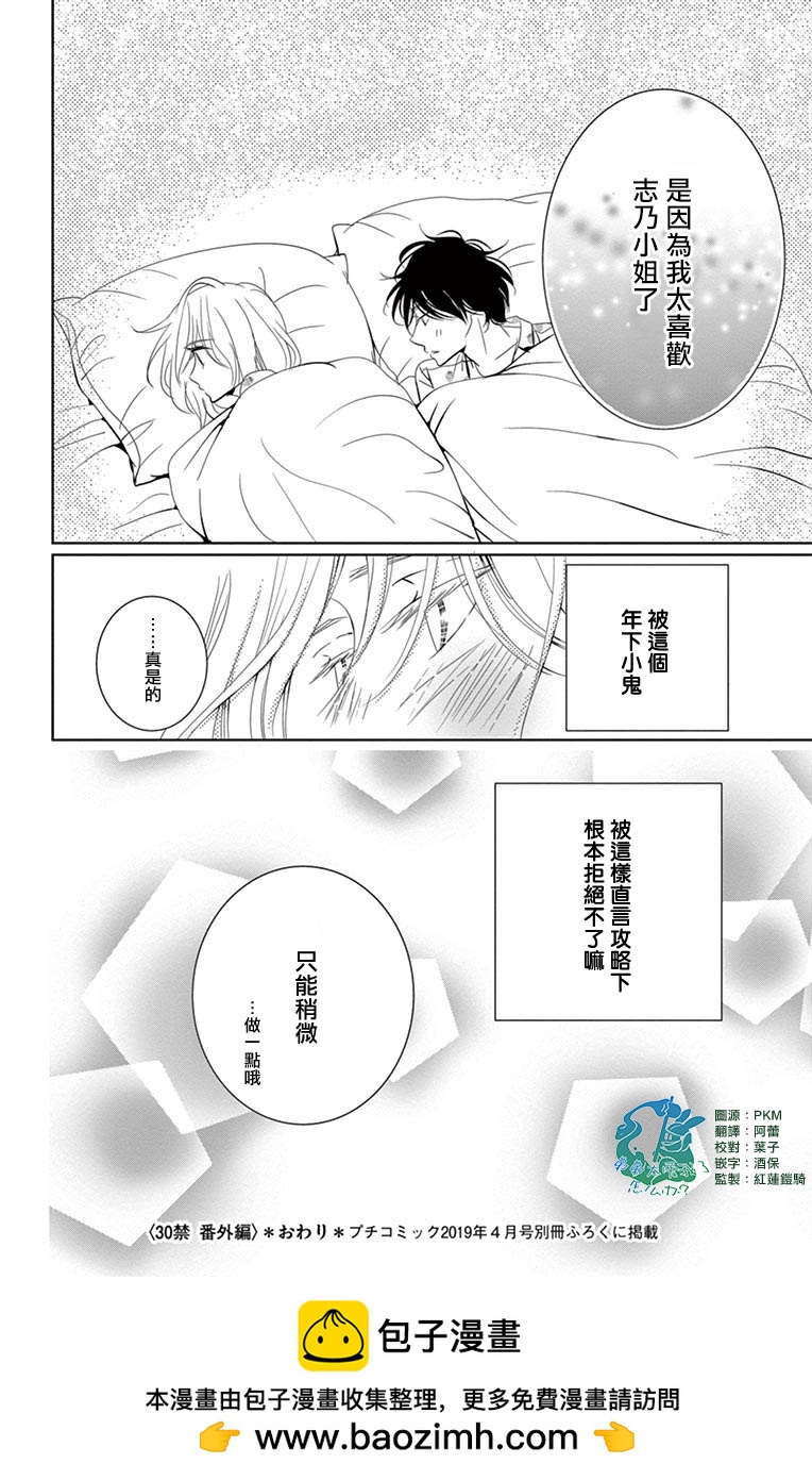 《三十禁》番外4 第5页