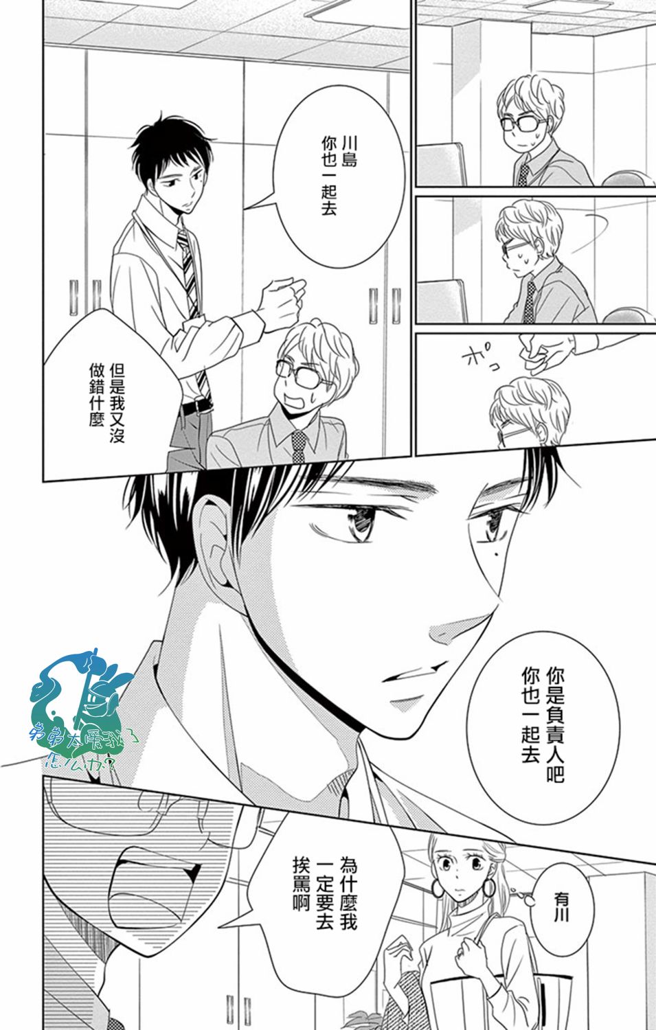 《三十禁》第15话 第14页