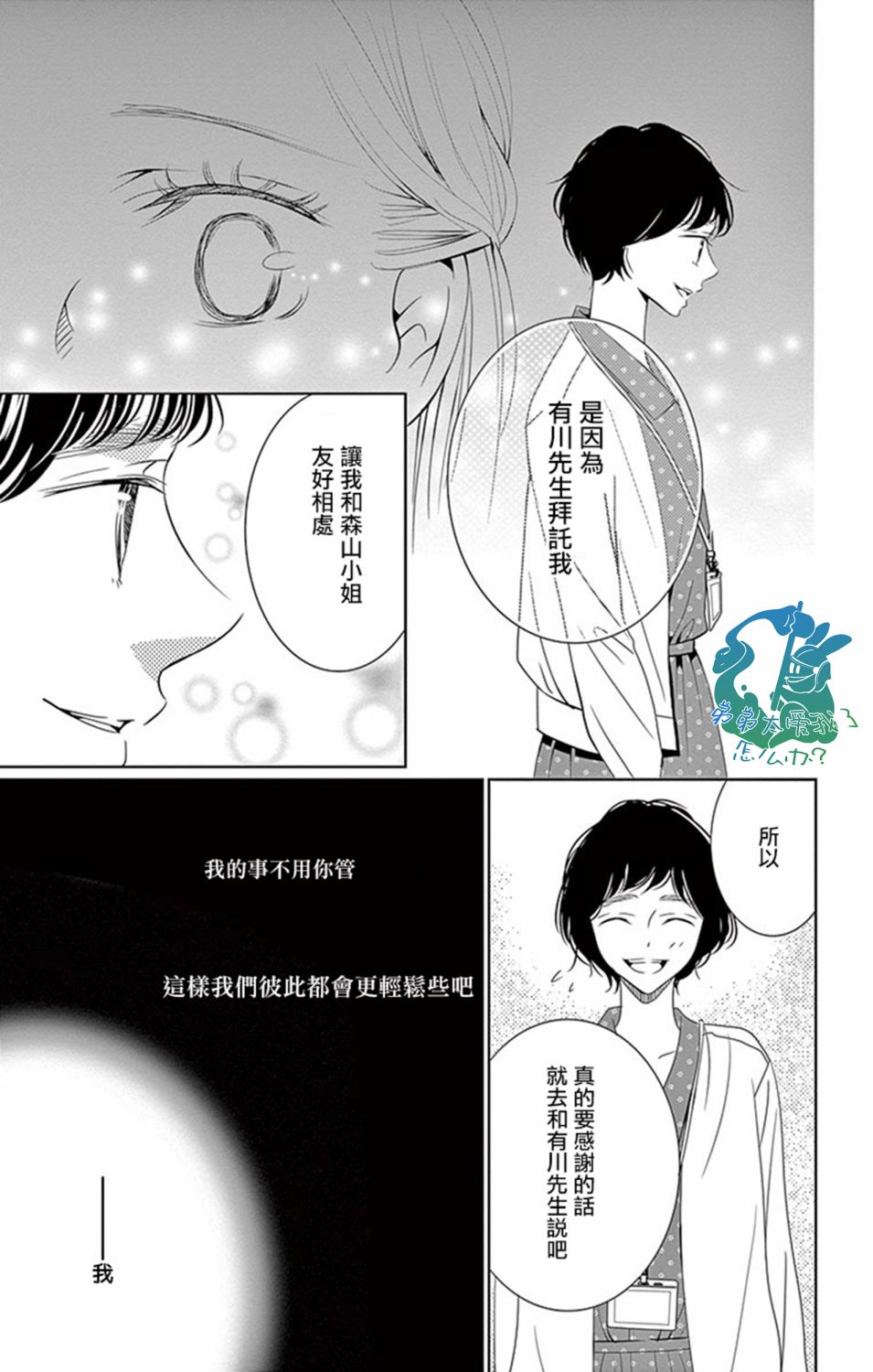 《三十禁》第15话 第21页