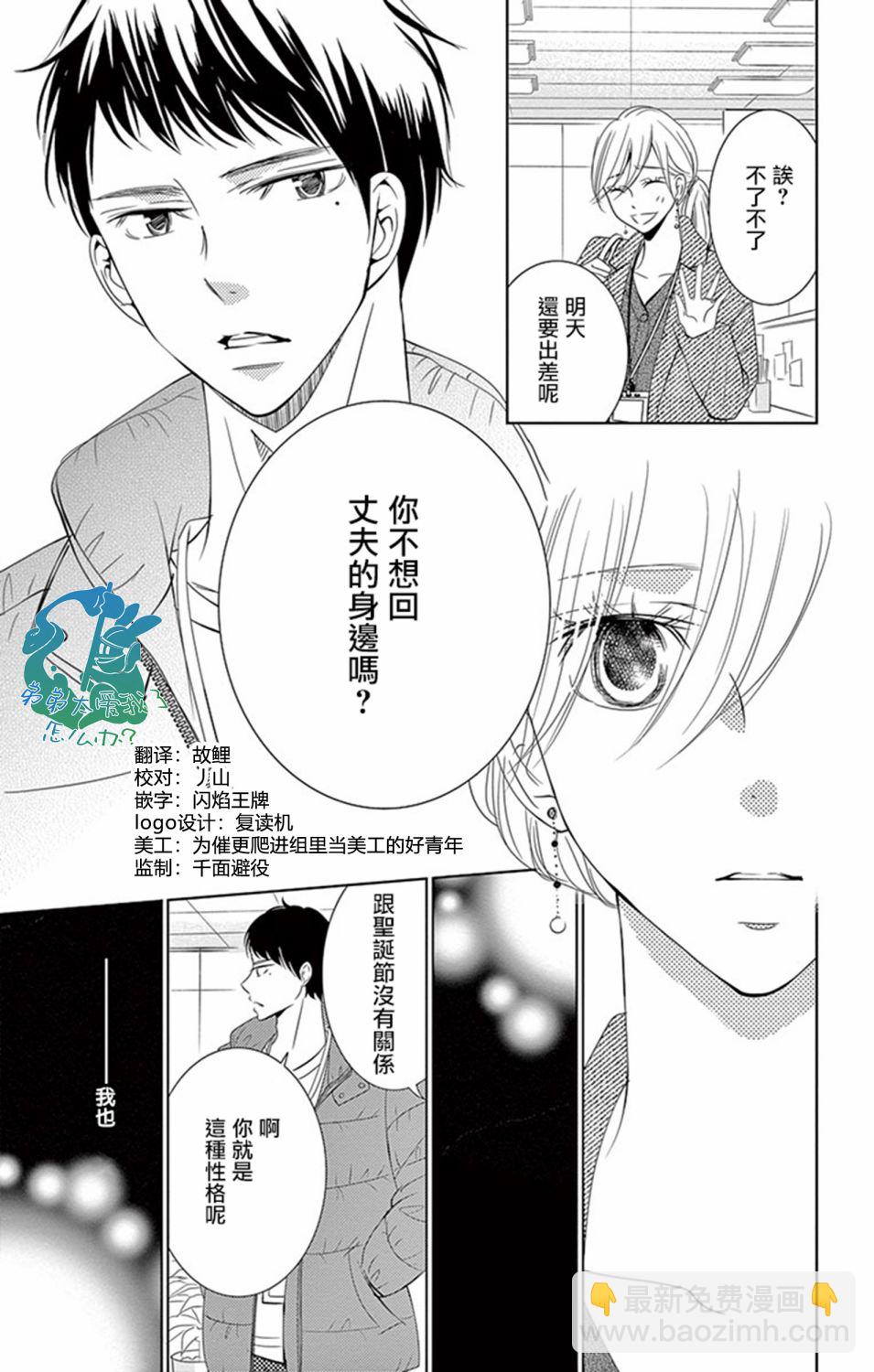 《三十禁》第15话 第29页