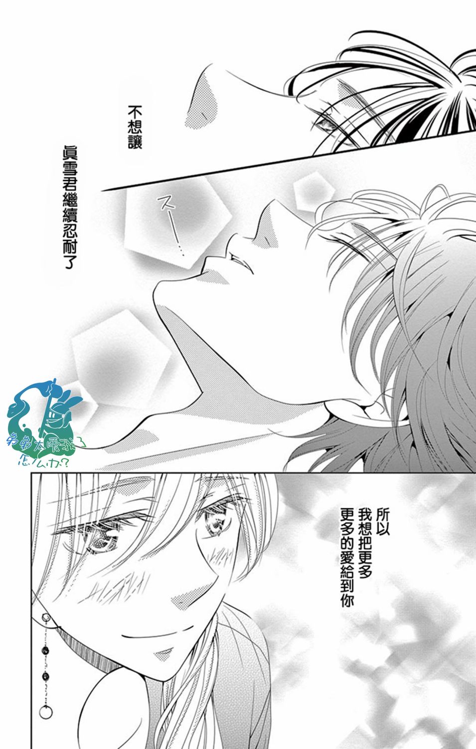 《三十禁》第15话 第40页