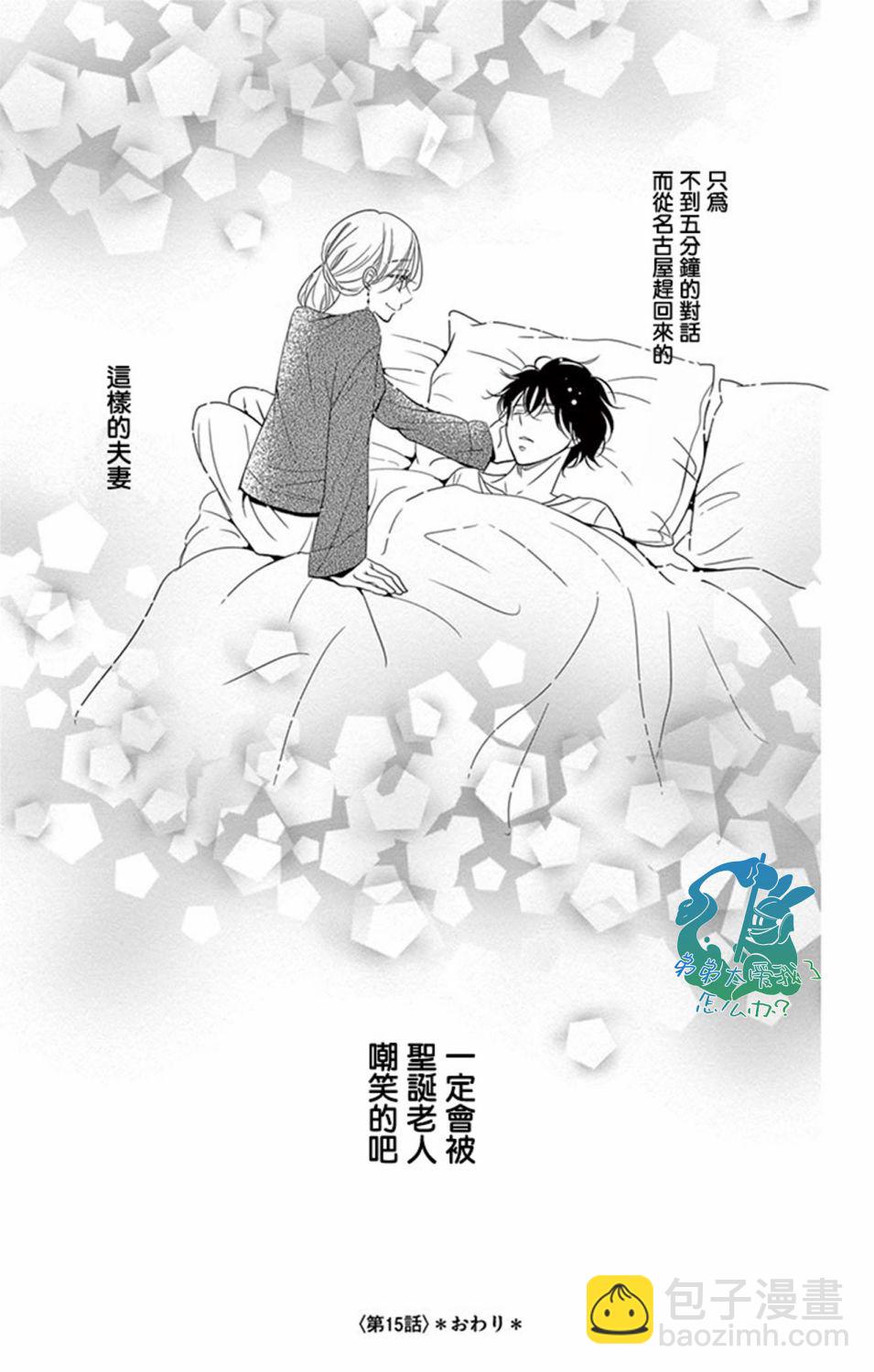 《三十禁》第15话 第41页