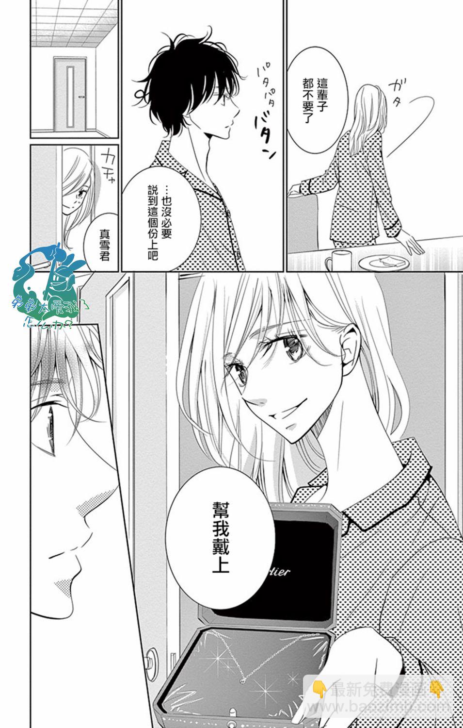 《三十禁》第15话 第6页