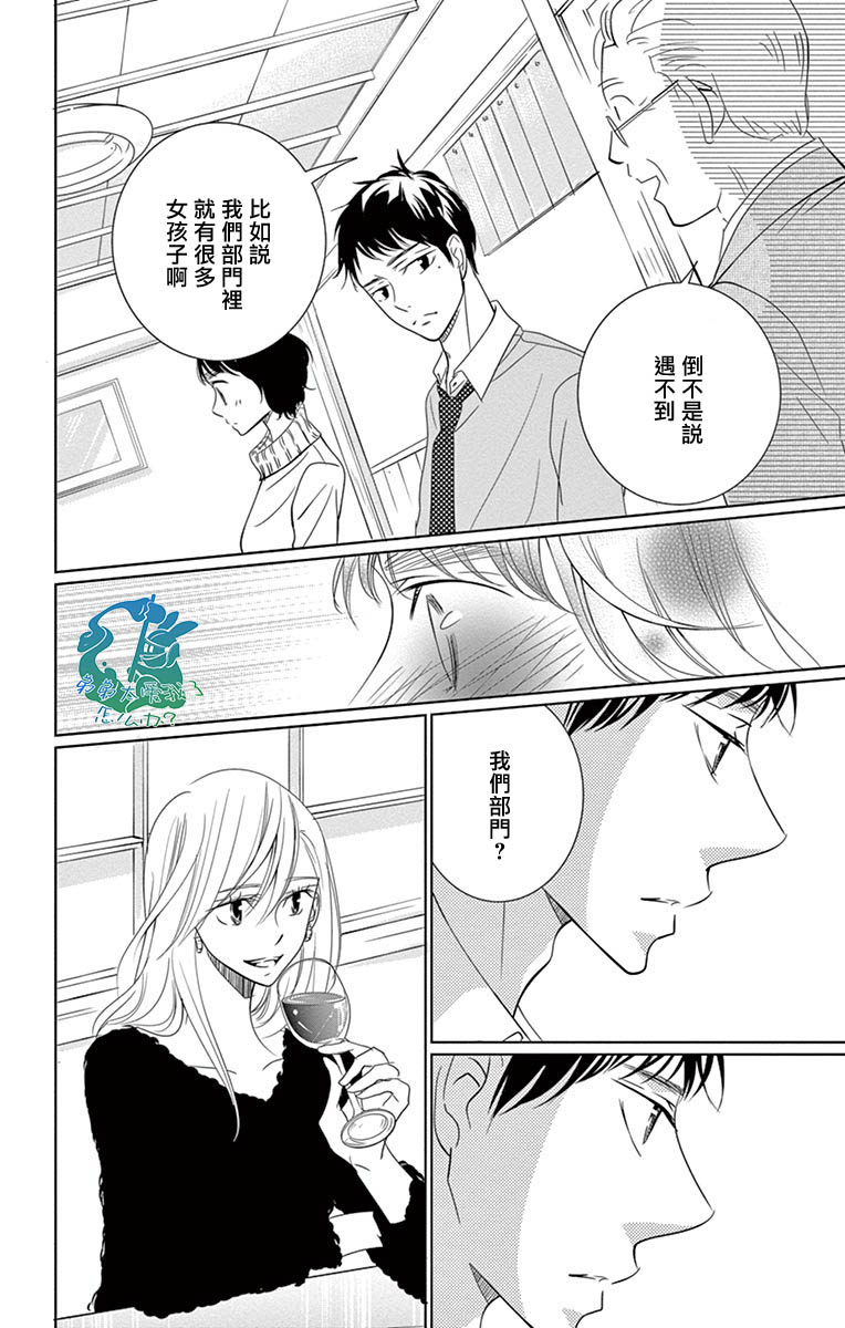 《三十禁》第16话 第22页