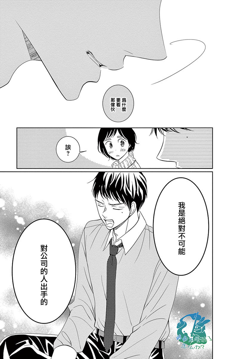 《三十禁》第16话 第23页